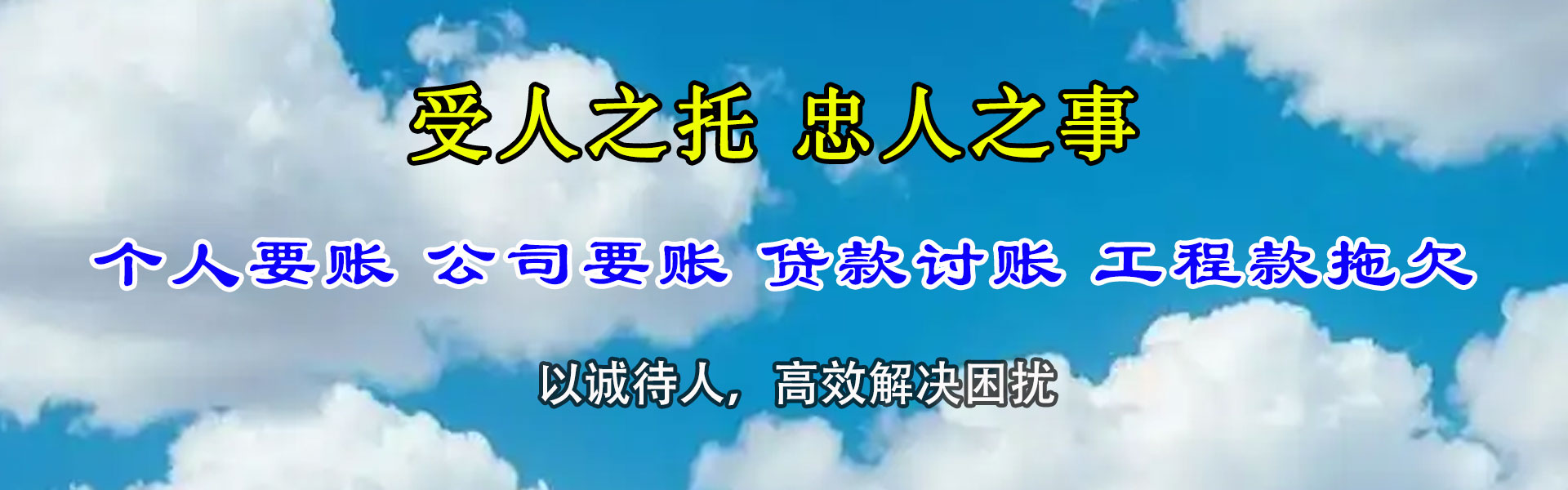 东西湖清债公司